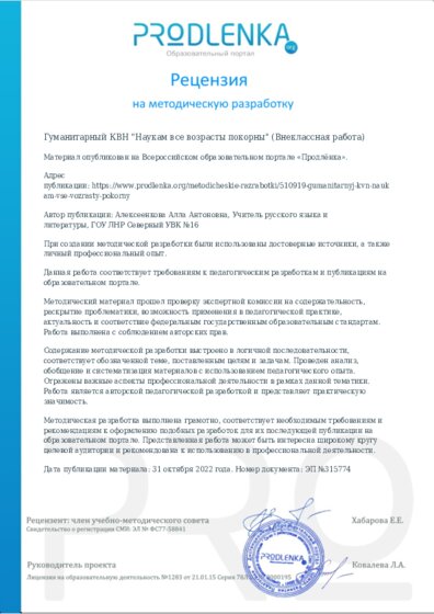 Рецензия на методическую разработку