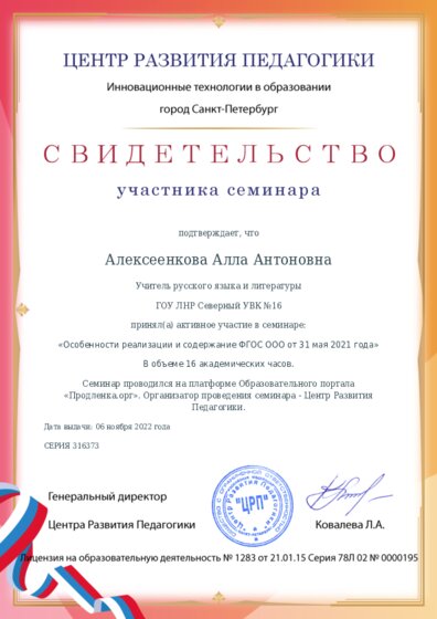 Свидетельство участника семинара
