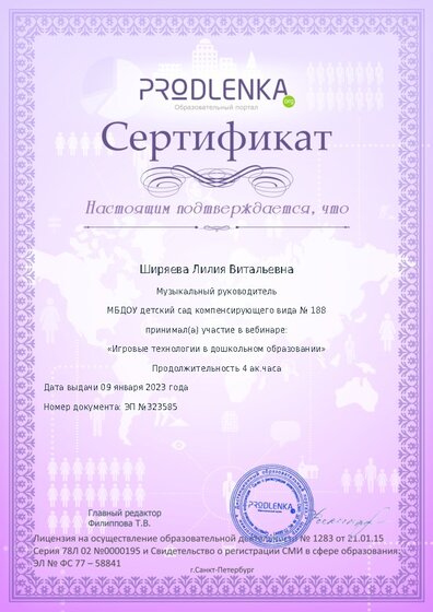 Сертификат участника Вебинара