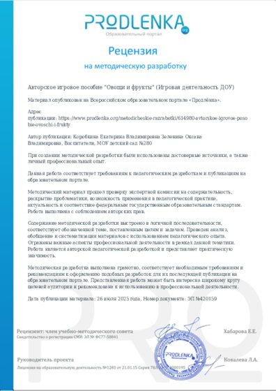 Рецензия на методическую разработку