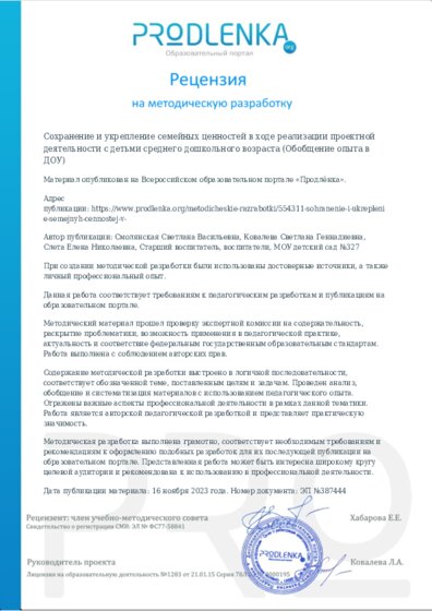 Рецензия на методическую разработку
