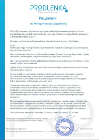 Рецензия на методическую разработку