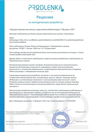 Рецензия на методическую разработку