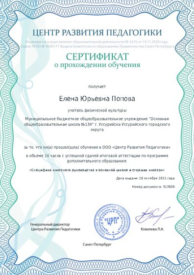 Сертификат о прохождении обучения курсов ДО