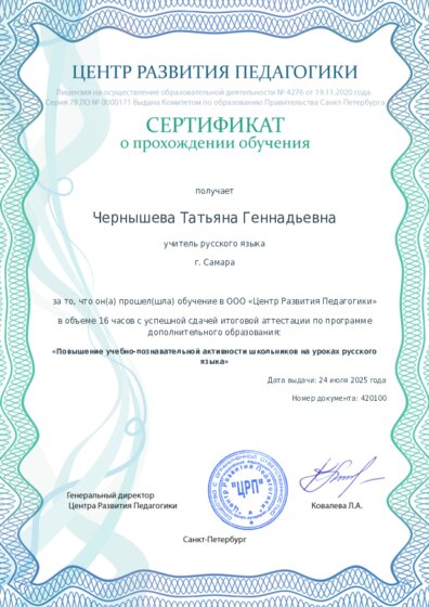 Сертификат о прохождении обучения курсов ДО