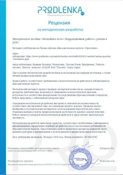 Рецензия на методическую разработку
