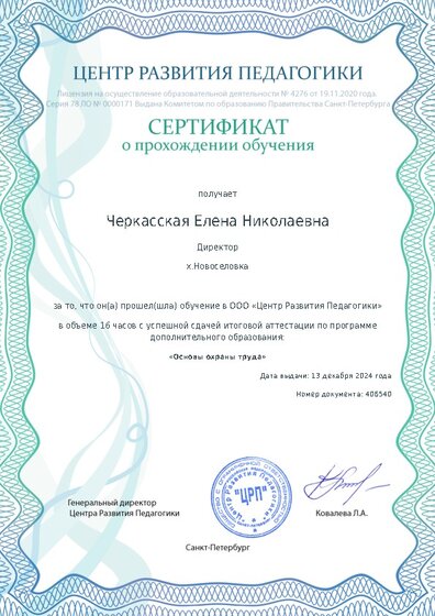 Сертификат о прохождении обучения курсов ДО