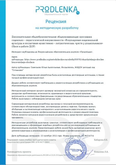 Рецензия на методическую разработку