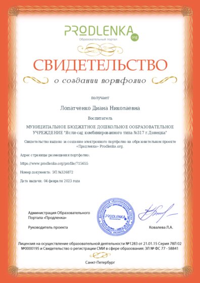 Свидетельство о создании электронного портфолио педагога