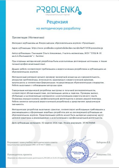 Рецензия на методическую разработку