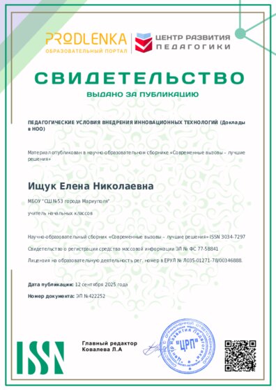 Свидетельство о публикации в сборнике