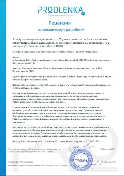 Рецензия на методическую разработку