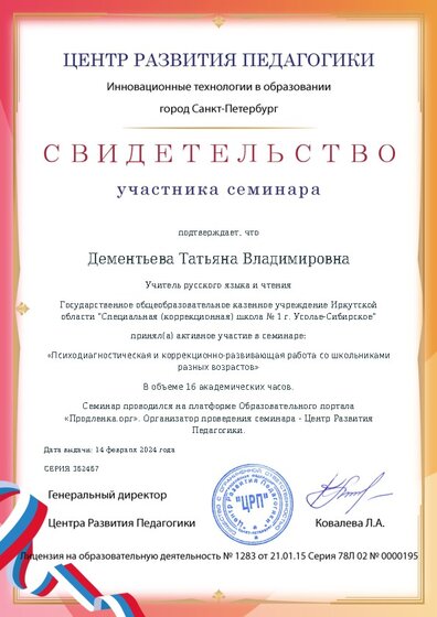 Свидетельство участника семинара