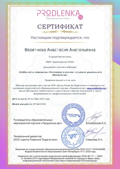 Сертификат участника Вебинара