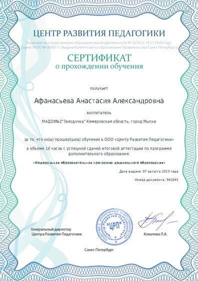 Сертификат о прохождении обучения курсов ДО