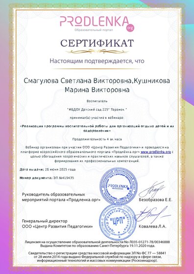 Сертификат участника Вебинара