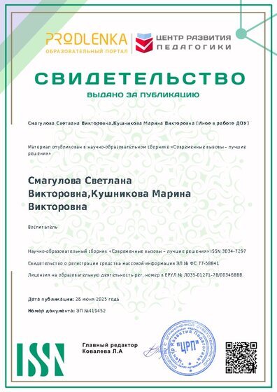 Свидетельство о публикации в сборнике