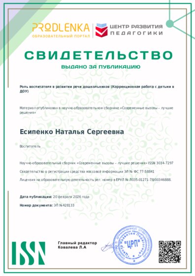 Свидетельство о публикации в сборнике