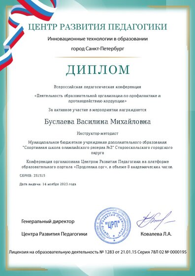 Диплом участника конференции