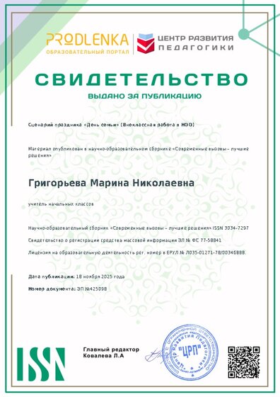 Свидетельство о публикации в сборнике