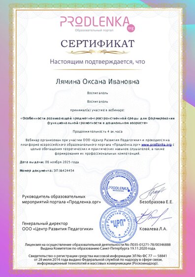 Сертификат участника Вебинара