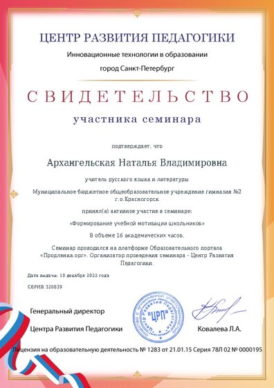 Свидетельство участника семинара