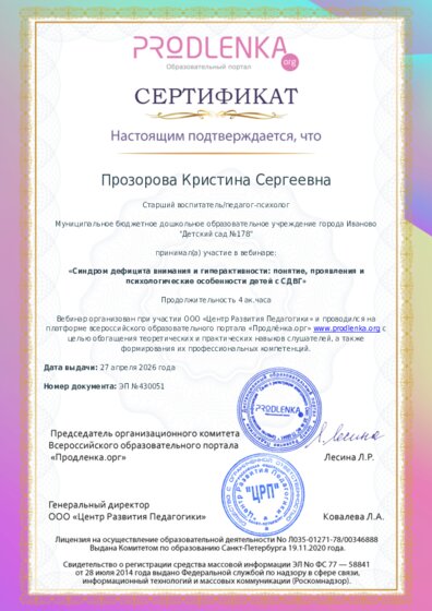 Сертификат участника Вебинара