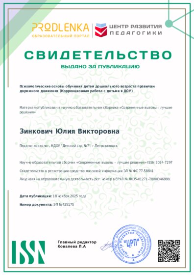 Свидетельство о публикации в сборнике