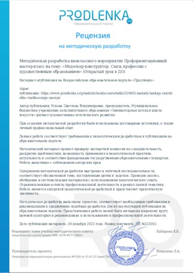 Рецензия на методическую разработку