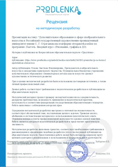 Рецензия на методическую разработку