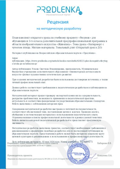 Рецензия на методическую разработку