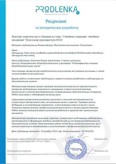 Рецензия на методическую разработку