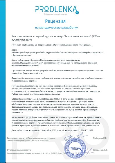 Рецензия на методическую разработку