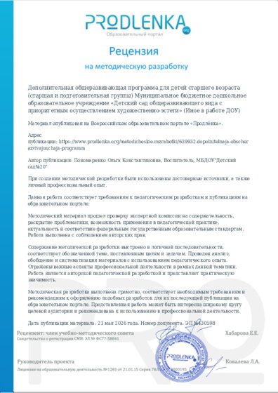 Рецензия на методическую разработку