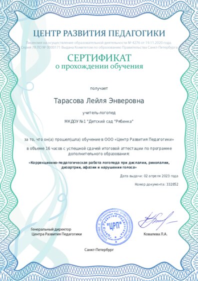 Сертификат о прохождении обучения курсов ДО