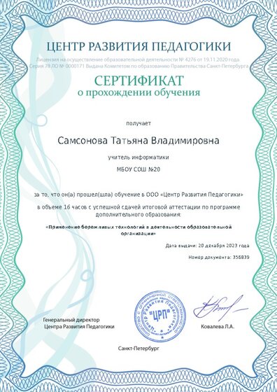 Сертификат о прохождении обучения курсов ДО