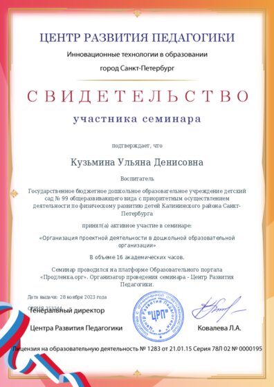 Свидетельство участника семинара