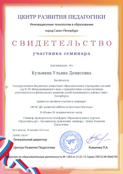 Свидетельство участника семинара