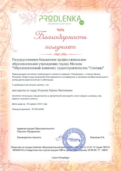 Благодарность руководству образовательного учреждения за поддержку и развитие профессионального потенциала педагогического работника