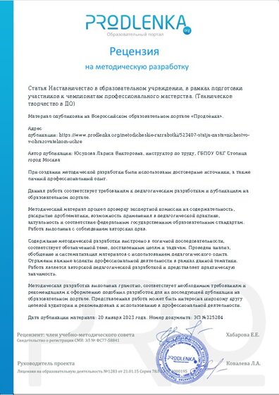 Рецензия на методическую разработку