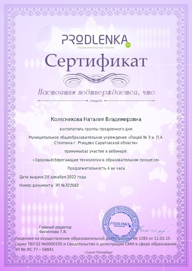Сертификат участника Вебинара