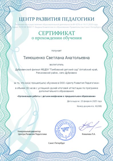 Сертификат о прохождении обучения курсов ДО
