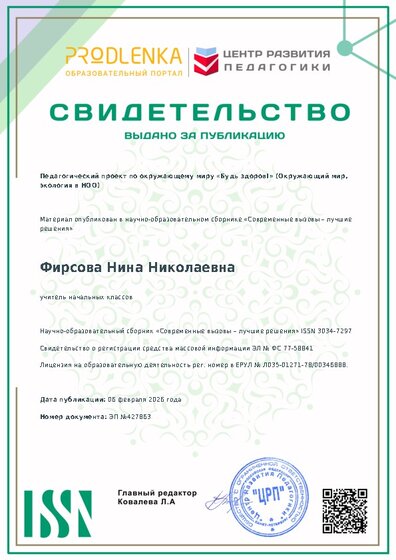 Свидетельство о публикации в сборнике