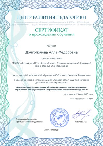 Сертификат о прохождении обучения курсов ДО