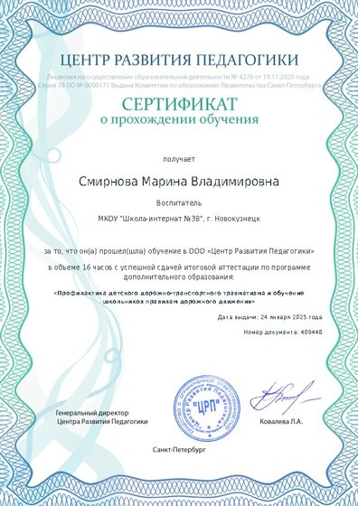 Сертификат о прохождении обучения курсов ДО