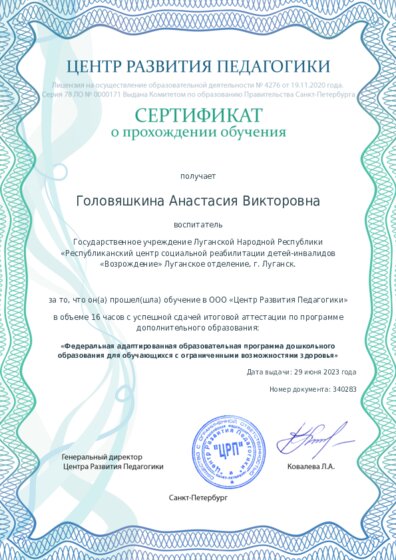 Сертификат о прохождении обучения курсов ДО