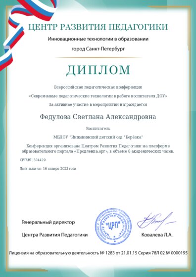 Диплом участника конференции