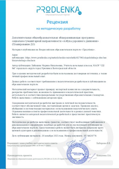 Рецензия на методическую разработку