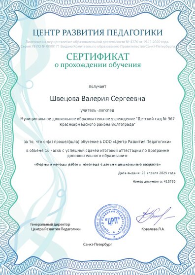 Сертификат о прохождении обучения курсов ДО