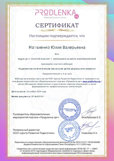 Сертификат участника Вебинара